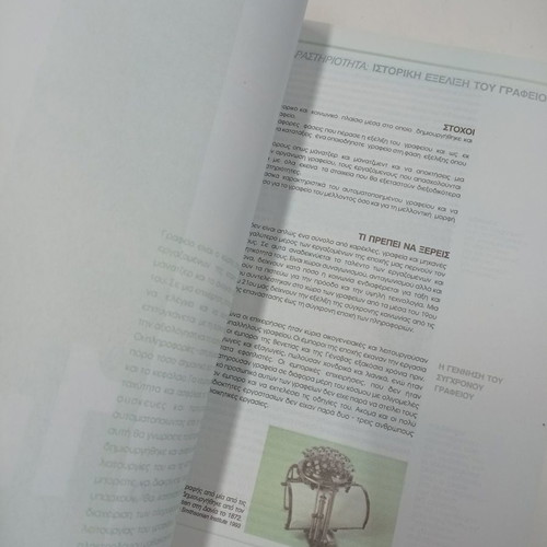 Office Automation used school textbook for 1st grade TEE EPAL EPAS