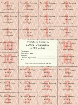 Λευκορωσία 100 Rubles 1992 πολύ μεγάλο χαρτονόμισμα καινούργιο