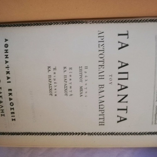 The Complete Works of Valaoritis Volume B used, 1955