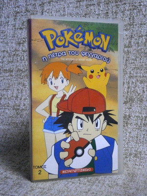 Pokemon The Mystery of Mount Moon VHS new, dubbed animation