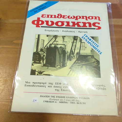 Fysikos Kosmos magazine new
