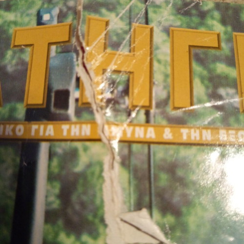 Strategiki magazine issue 6, 1995