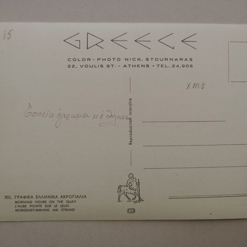 Postcard "Grafika Ellinika Akrogialia" used, color