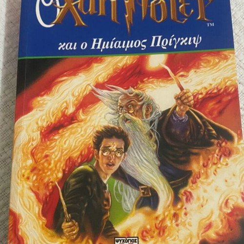 Harry Potter and the Half-Blood Prince book, 6th edition