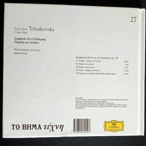 P.I. Tchaikovsky 5 CDs used, classical music set
