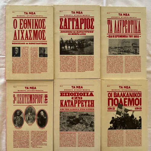 Fovera Dokoumenta Ta Nea 6-Volume Set New, Greek Language