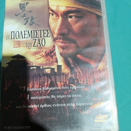 Oi Polemistes tou Zao DVD movie