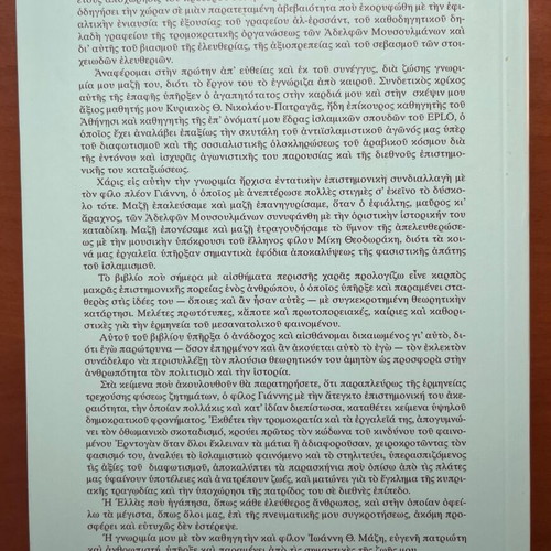 Geopolitical Issues in the Wider Middle East and Mediterranean II book new, Greek