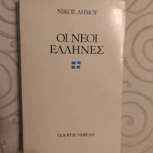 Oi Neoi Ellines book used, Greek language