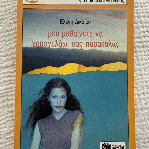 Mou Mathainete Na Hamogelao, Sas Parakalo book by Eleni Dikaiou