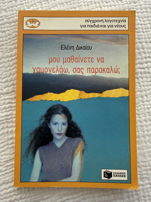 Mou Mathainete Na Hamogelao, Sas Parakalo book by Eleni Dikaiou