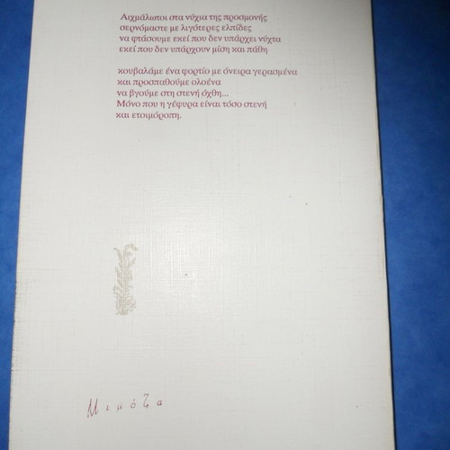 Kynigontas to Fos Andreas Karzis poems like new