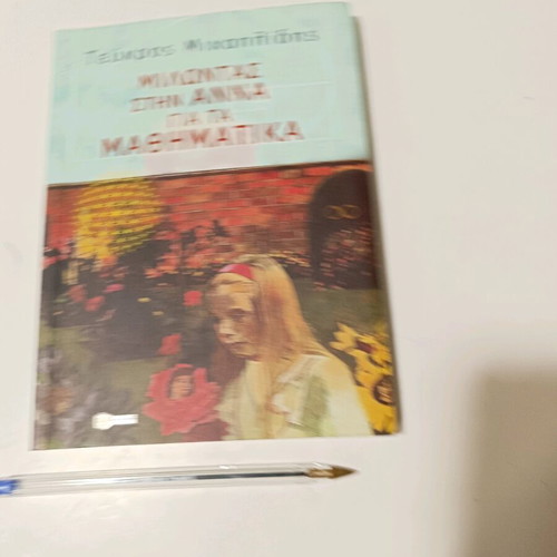 Book Milontas stin Annika gia ta Mathimatika like new