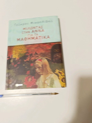 Book Milontas stin Annika gia ta Mathimatika like new