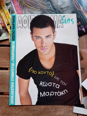 Kostas Martakis tribute with interview and giant poster