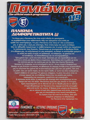 Πρόγραμμα Κύπελλο Πανιώνιος - Αστέρας Τρίπολης μεταχειρισμένο 28/2/2009