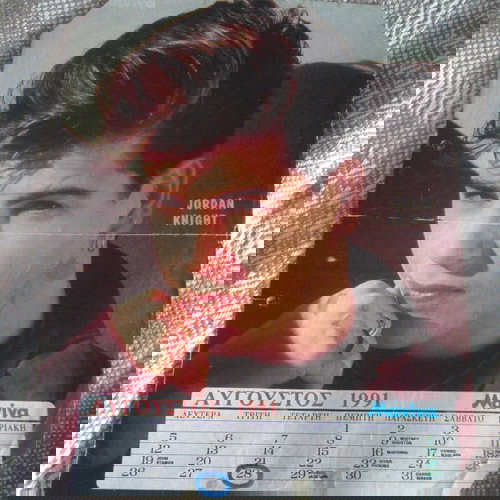 Αφίσα New Kids On The Block (Jordan Knight) μεταχειρισμένη