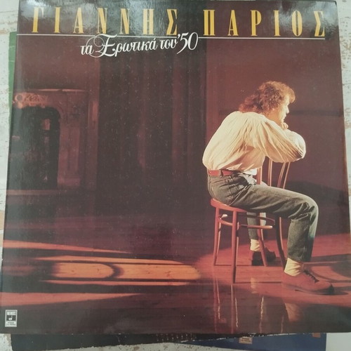 Greek music vinyls like new, set of 7