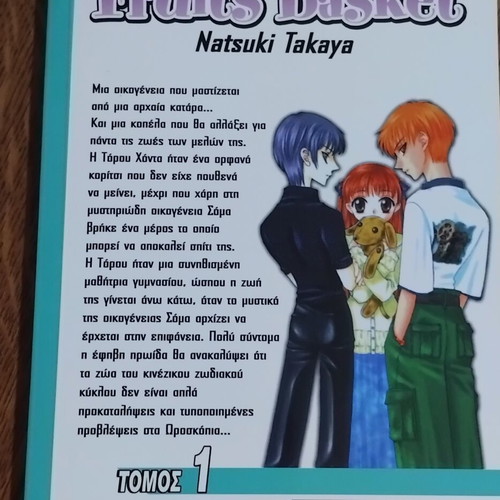 Fruits Basket Manga Volume 1 New, Greek Edition