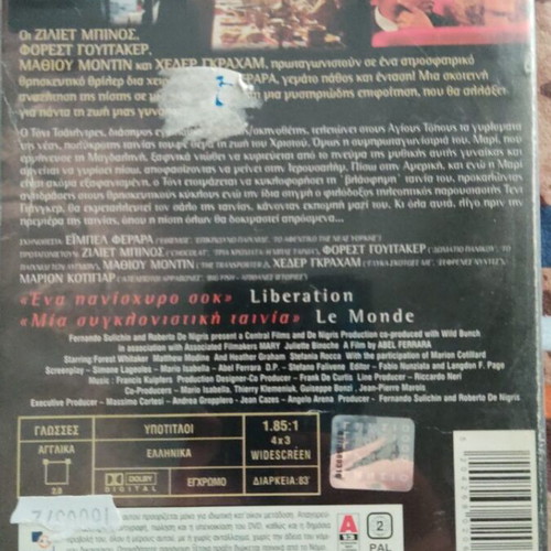 Τα Πάθη Μιας Γυναίκας (Mary) DVD μεταχειρισμένο, δράμα, ελληνικοί υπότιτλοι