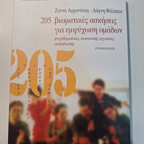 205 Experiential Exercises for Group Facilitation New Edition