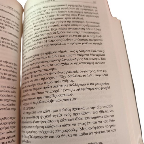 The Girl in the Spider's Web by Stieg Larsson like new, Greek edition
