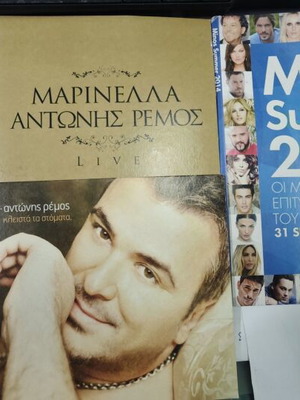 Συλλογή CD σαν καινούργια, με Ρέμο και Μαρινέλλα, είδος έντεχνο