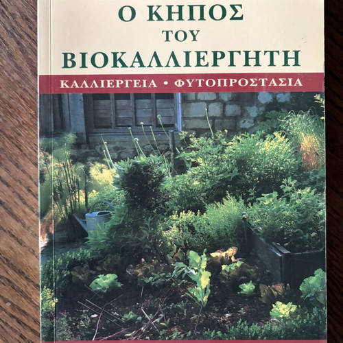 The Organic Gardener's Garden cultivation and plant protection book like new