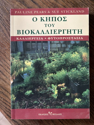 The Organic Gardener's Garden cultivation and plant protection book like new