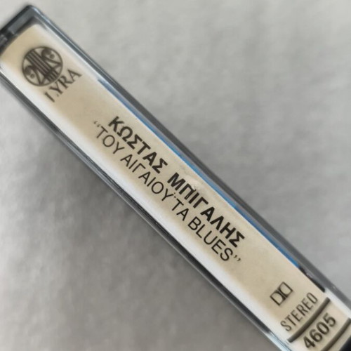 Kostas Bigalis 'Tou Aigaiou Ta Blues' cassette tape like new, pop