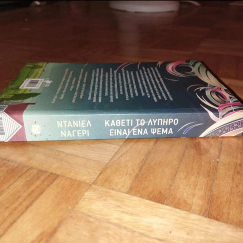 Book Καθετί το λυπηρό είναι ένα ψέμα like new