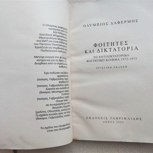 Students and Dictatorship used book by Olympios E. Dafermos
