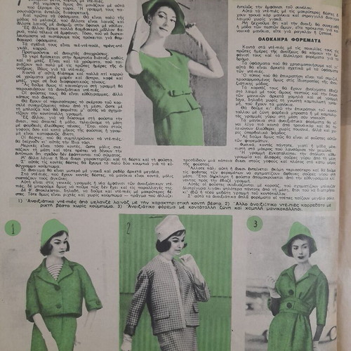 Thysavros magazine used, March 12 1959 issue