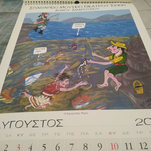Collectible Evgenios Spatharis Calendar 2003