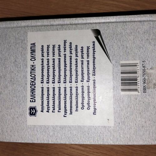 German dictionary like new