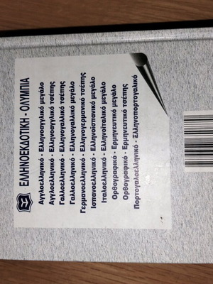 German dictionary like new