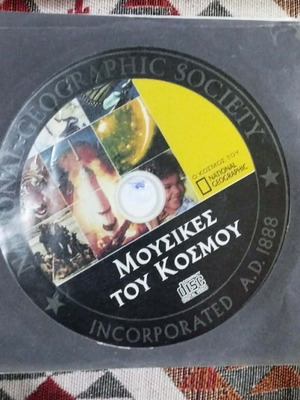 Μουσικές του Κόσμου National Geographic VCD σαν καινούργιο