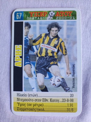 Aris Yperatou Mika Football Sticker 2000/01 used