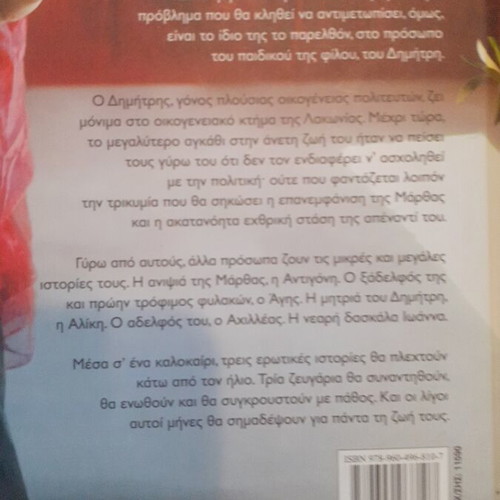 Mia Fora Ki Ena Kalokairi by Metaxia Kralli new literary book
