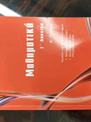 Mathematics Grade 12 Volume A Slightly Used