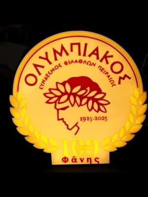 Φωτιστικό Ολυμπιακός με όνομα, καινούργιο