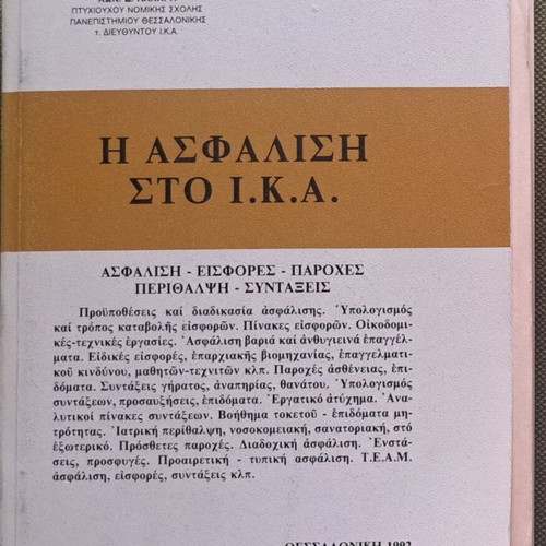 The Insurance at I.K.A. used book