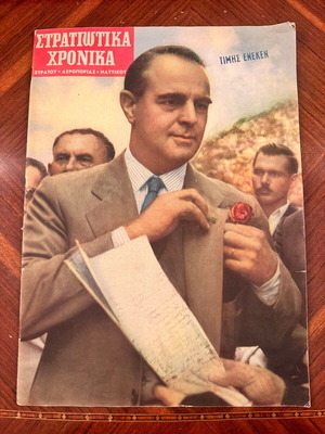 Στρατιωτικά Χρονικά περιοδικό, τεύχος Ιουλίου-Αυγούστου 1956