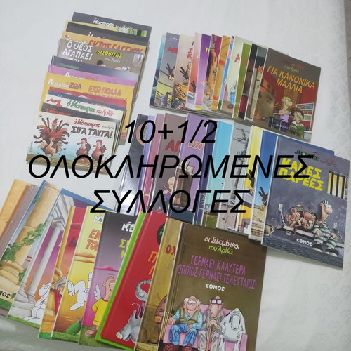 Arkas Complete Comic Collections used, 10+1/2 sets