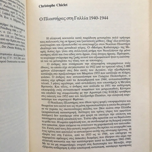 Proceedings of the International Historical Congress Greece 1936-1944 used