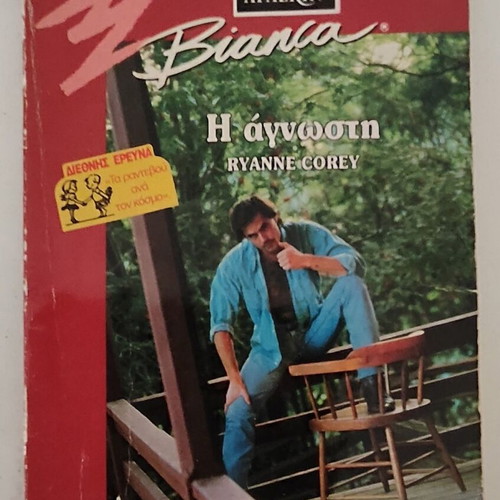 Harlequin Bianca vintage pocket romance books pack of 8 used