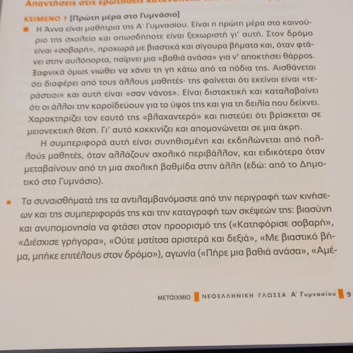 Νεοελληνική γλώσσα Α' Γυμνασίου σχολικό βιβλίο σαν καινούργιο