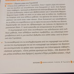 Νεοελληνική γλώσσα Α' Γυμνασίου σχολικό βιβλίο σαν καινούργιο