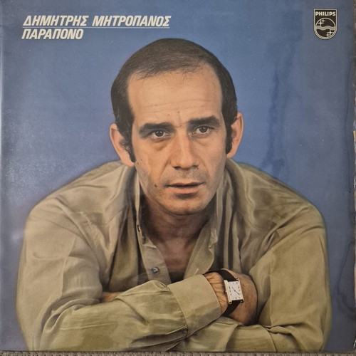 Dimitris Mitropanos Parapono LP, laiko