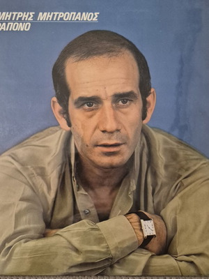 Dimitris Mitropanos Parapono LP, laiko